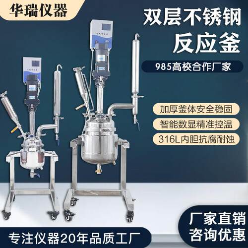 不锈钢双层反应釜定制电加热真空高温反应器搅拌罐10L50L100L200L