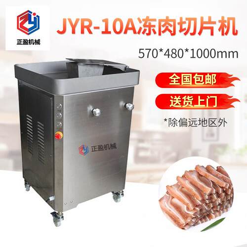 厂家大型全自动切肉机JYR-10A羊肉切片机鲜肉切片机