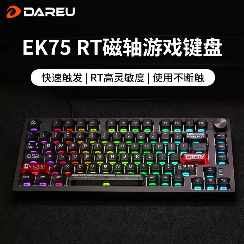 达尔优EK75磁轴有线电竞游戏客制化RT可调节键程RGB机械键盘