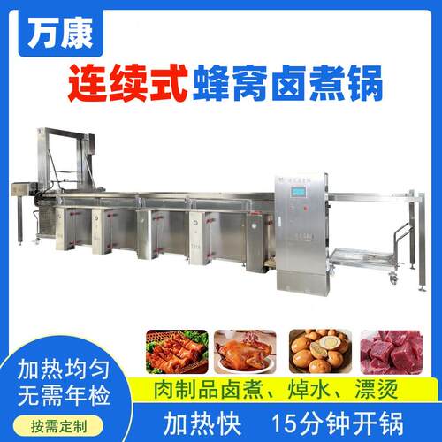 连续式方形蜂窝卤煮锅羊肉蜂窝卤煮锅连锅大型熟食卤味卤肉设备