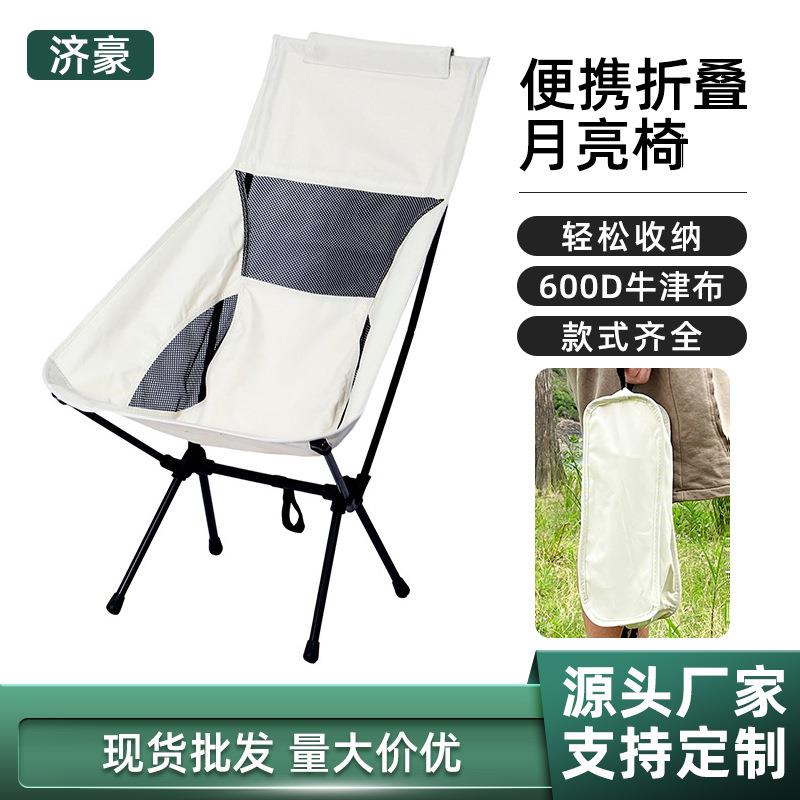 户外折叠椅月亮椅高背可躺露营便携折叠椅子写生椅钓鱼椅