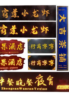 实木牌匾定做门头店铺匾额制作木质招牌彷古中式字匾发光牌匾