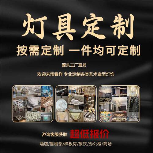 定制灯具酒店大堂宴会厅餐饮饭店包间别墅台球厅展厅非标工程吊灯