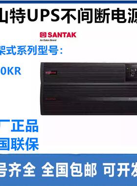 UPS电源C10KR机架式10KVA/9KW不间断电源C10KR主机UPS
