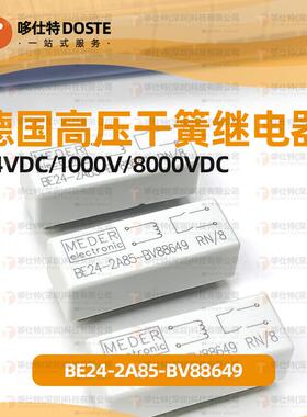 斯丹麦德继电器BE24-2A85-BV88649常开型干簧继电器舌簧继电器