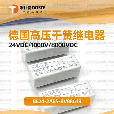 斯丹麦德继电器BE24-2A85-BV88649常开型干簧继电器舌簧继电器