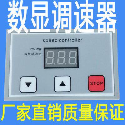 数显 直流电机 pwm 无级变速 调速开关 调速器 高效率 12-24V 5A