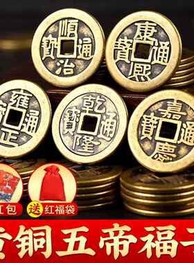 黄铜五福子红包习俗专用配饰五帝钱可编织挂件纯黄铜抖音同款用品