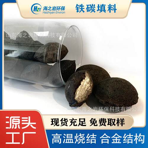 个性化加工定制 铁碳填料 微电解填料生产厂家量大从优