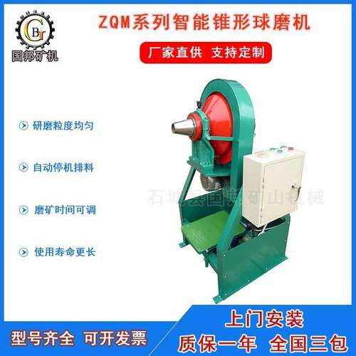 实验室卧式球磨机ZQM智能型锥形球磨机时间可调磨矿小型球磨机