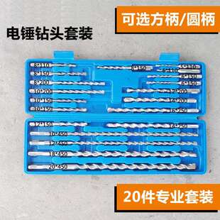 电锤钻头套装20件家装常用冲击钻 方柄四坑圆柄两坑两槽110-450长