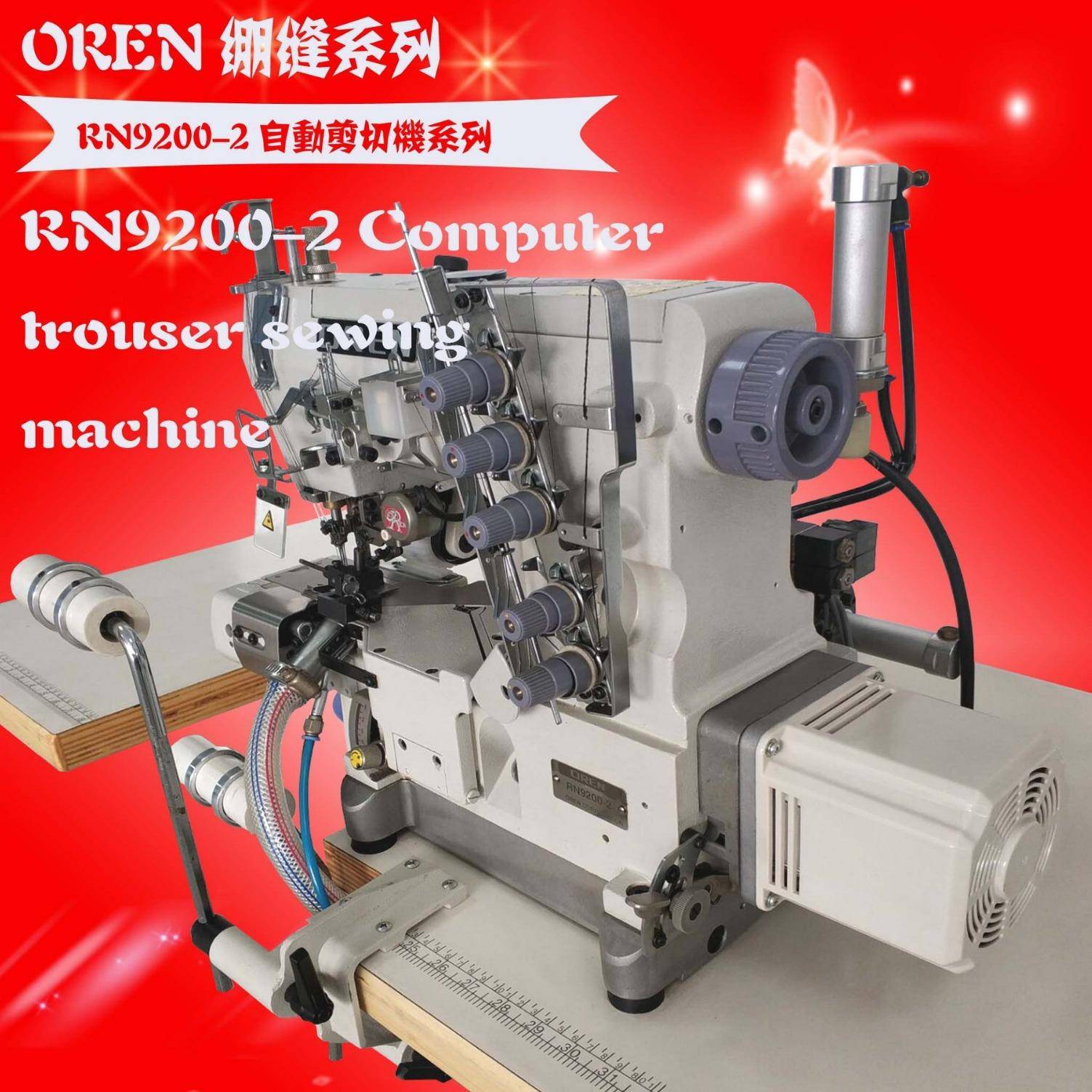 自动剪小嘴筒式缝纫机童装裤脚线三针冚五线9袖RN9200-C口车奥玲R