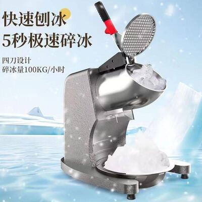 商用碎冰机家用摆摊KTV酒吧奶茶摆摊小型大功率沙冰机绵绵冰刨冰