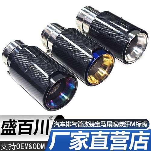适用于汽车排气管改装宝马尾喉1系3系4系5系6系X1X3X4X5碳纤M标嘴