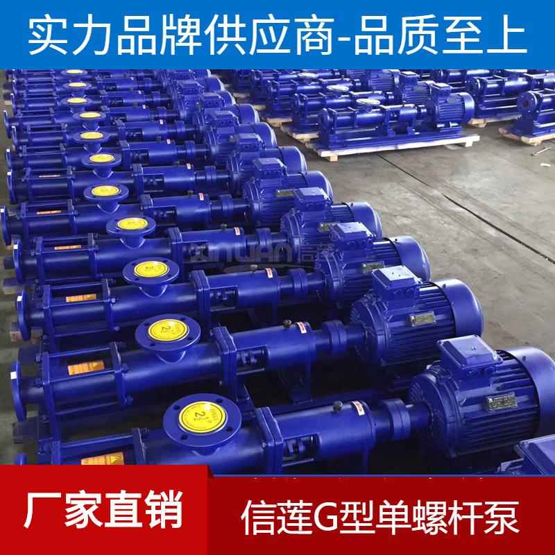 高粘度螺杆泵不锈钢G型单螺杆泵G35-1防爆螺杆泵污泥输送螺杆泵