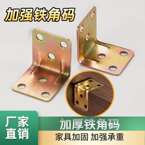 加强角码90度直角固定器角铁l型三角铁T支架层板托家俱连接件片