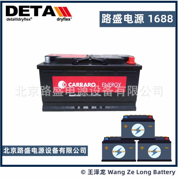 意大利CARRARO 蓄电池 MAT132 12V132AH 900CCA 柴油发电机电池组