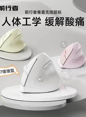 前行者Q7人体工学蓝牙垂直无线滑鼠 奶茶色双模办公用静音滑鼠 中