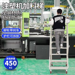 注塑机加料梯移动登高车仓储防滑货梯刹车仓库超市货架上货登高梯