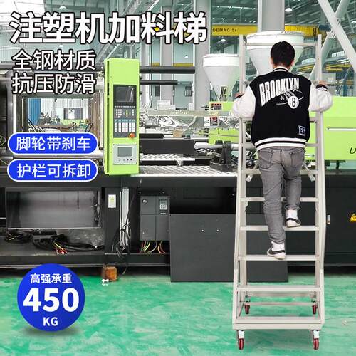 注塑机加料梯移动登高车仓储防滑货梯刹车仓库超市货架上货登高梯