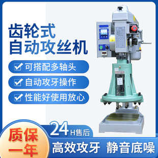 机攻 多式 多功能 齿轮自动专用牙攻丝机 攻丝机电动轴批发小型立式