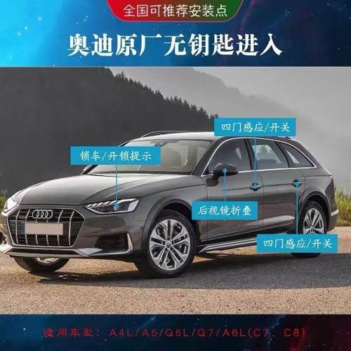 A6LA4LA5LA3LQ5L升级原装舒适进入告别掏钥匙解锁
