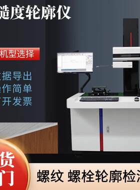 表面粗糙度轮廓仪活塞扫描检测仪齿轮倒角度直线爬坡粗糙度测量仪