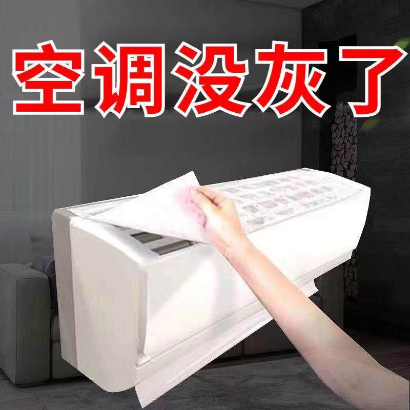 壁挂空调防尘膜进风口过滤网家用除尘过滤纸防尘罩空气净化隔灰