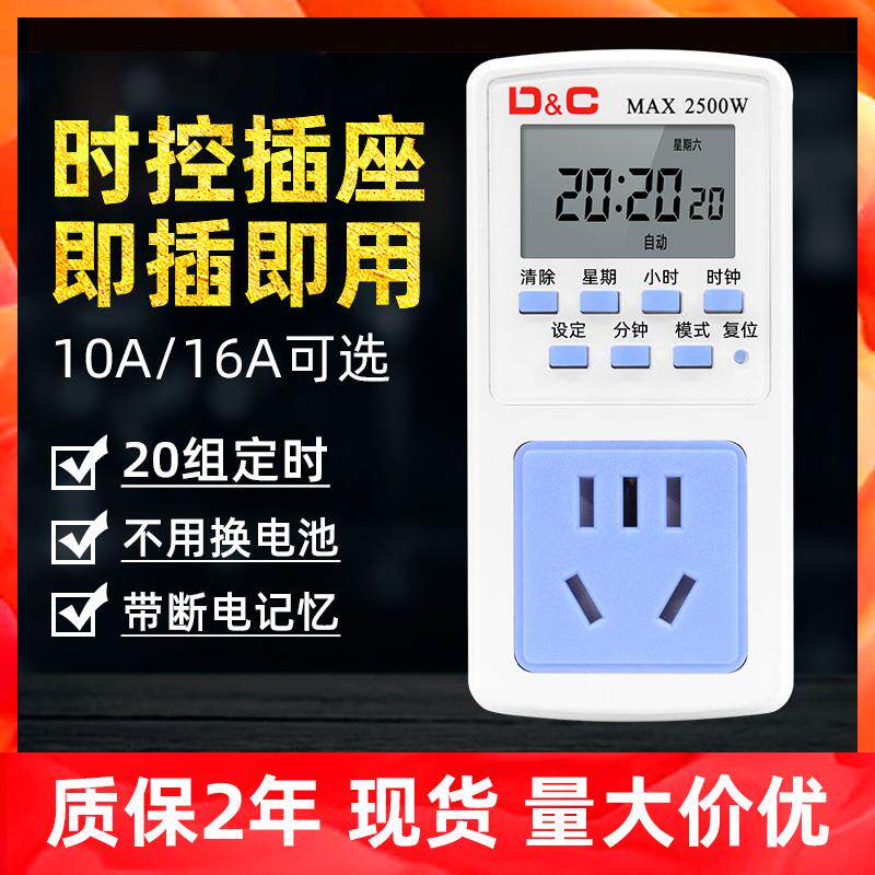 kt全自动循环定时插座时控开关家用220V电动车热水器自动断电控制