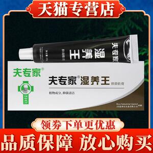夫专家湿养王菌抑软膏20g正品肤专家乳膏官方旗舰店湿痒王9124