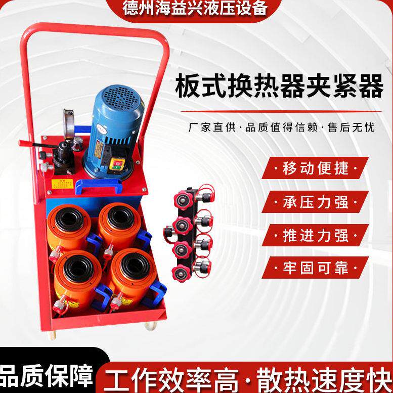 板式换热器液压夹紧器扳手拆装工具电动手动双向作用一拖四紧板器
