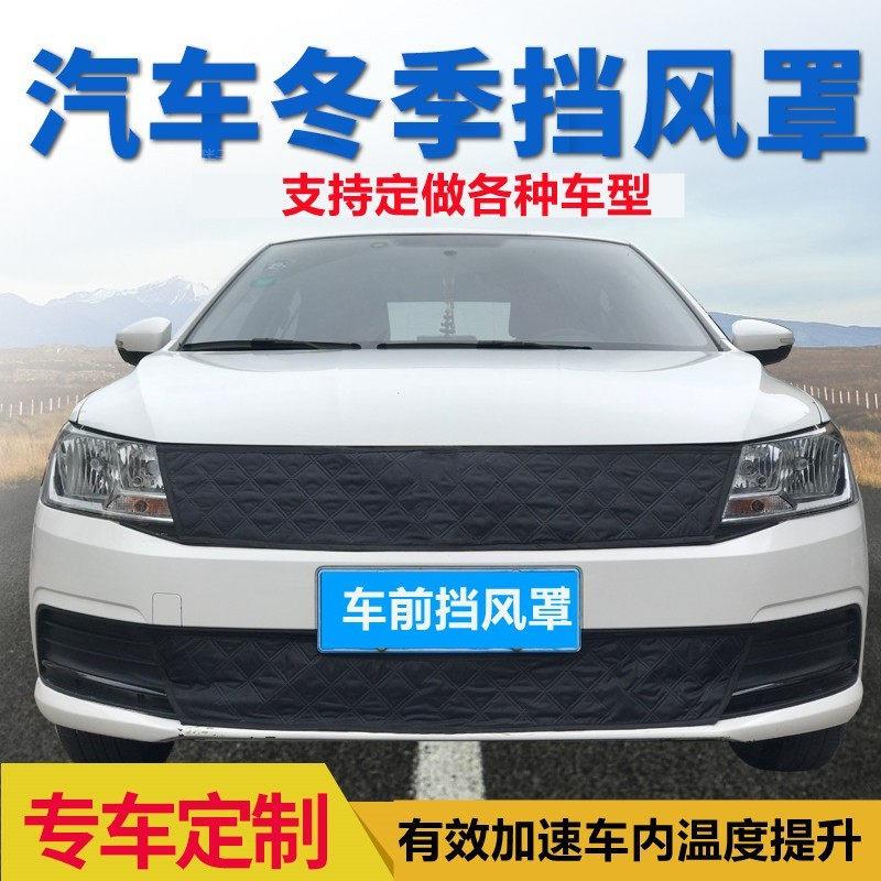 汽车水箱保温罩加厚汽车前挡风防寒被冬季挡风保暖罩车前脸挡风罩
