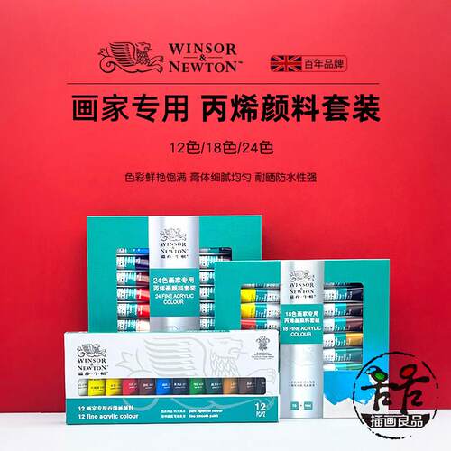 温莎牛顿丙烯颜料121824色套装手绘墙绘鞋子DIY纺织粘黏土上色墙