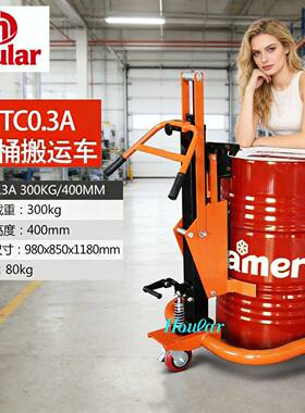 现货供应YTC0.3A牛力液压油桶搬运车300kg手推油桶手推车油罐小车