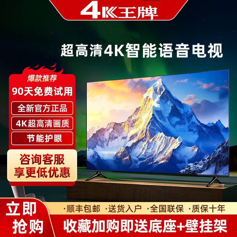 4KK王牌70寸65寸电视机智能网络32寸50寸55寸75寸80超清液晶大屏盖布配件