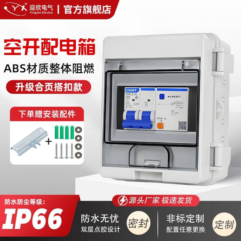 明装塑料配电箱防水空开盒开关漏电保护箱户外充电桩防雨防溅盒