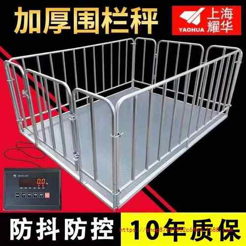 上线海耀无华地UCZ磅防抖防控称猪牛地秤磅加厚带围栏3吨地磅电