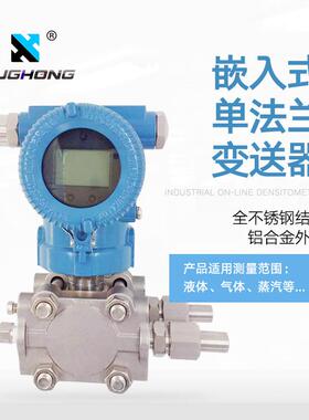HH3051智能差压变送器420mAHART插入式单法兰液位压力变送器