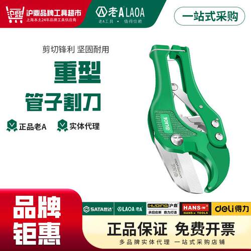 老A重型工业 PVC管子割刀PPR剪刀快剪线管水管切刀LA112142