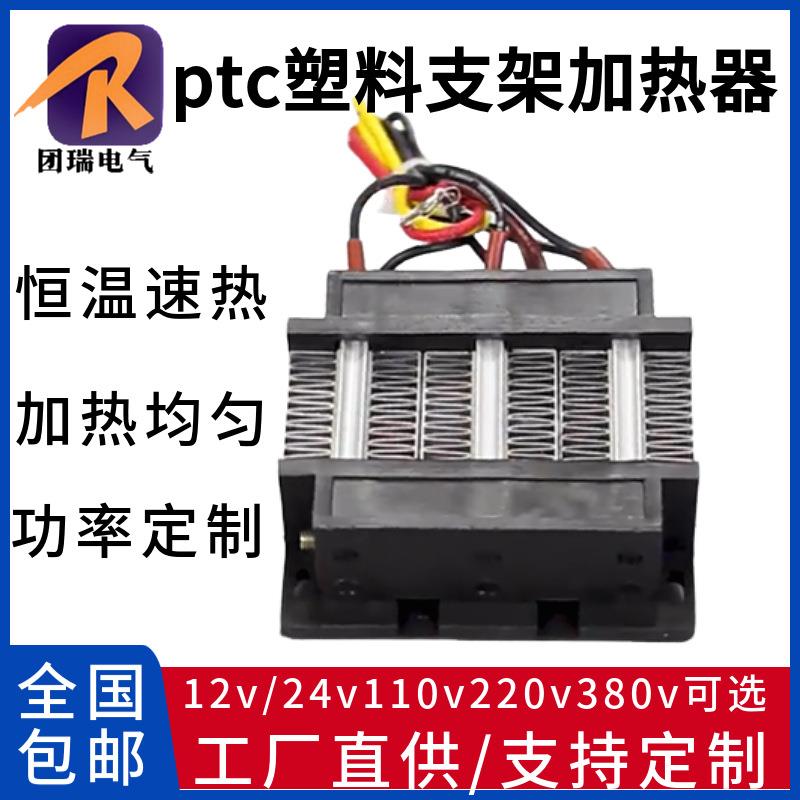 直销售PTC加热器发热体暖风机加热器陶瓷发热器220V