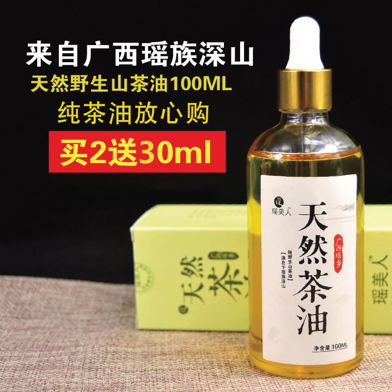 瑶美人天然山茶油纯正茶油婴儿野茶籽油宝宝可外用红屁屁山柚油