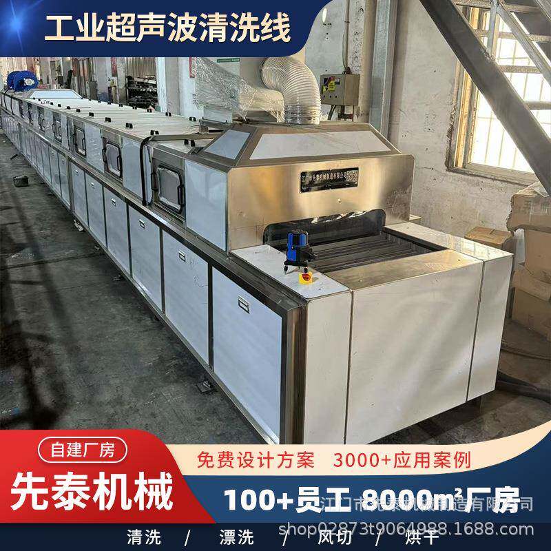 先泰网带式批量除油清洗设备螺纹钉螺丝钉超声波清洗清洗机