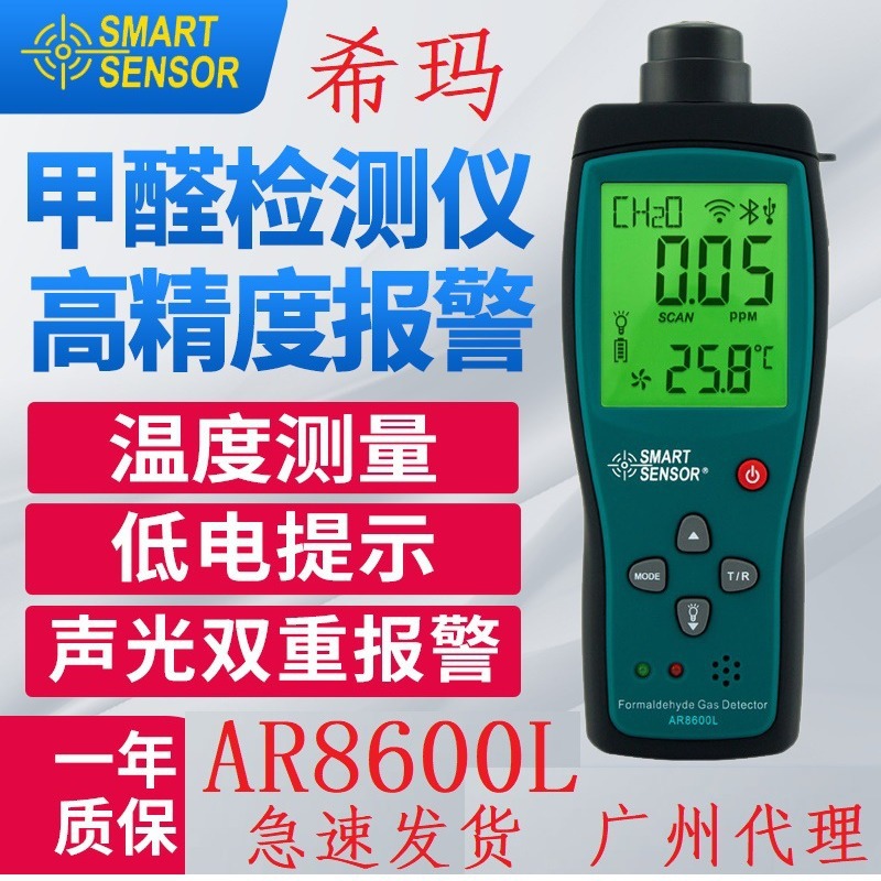 甲醛检测仪AR820专业级工业室内测空气质量测试仪AR8600L装修