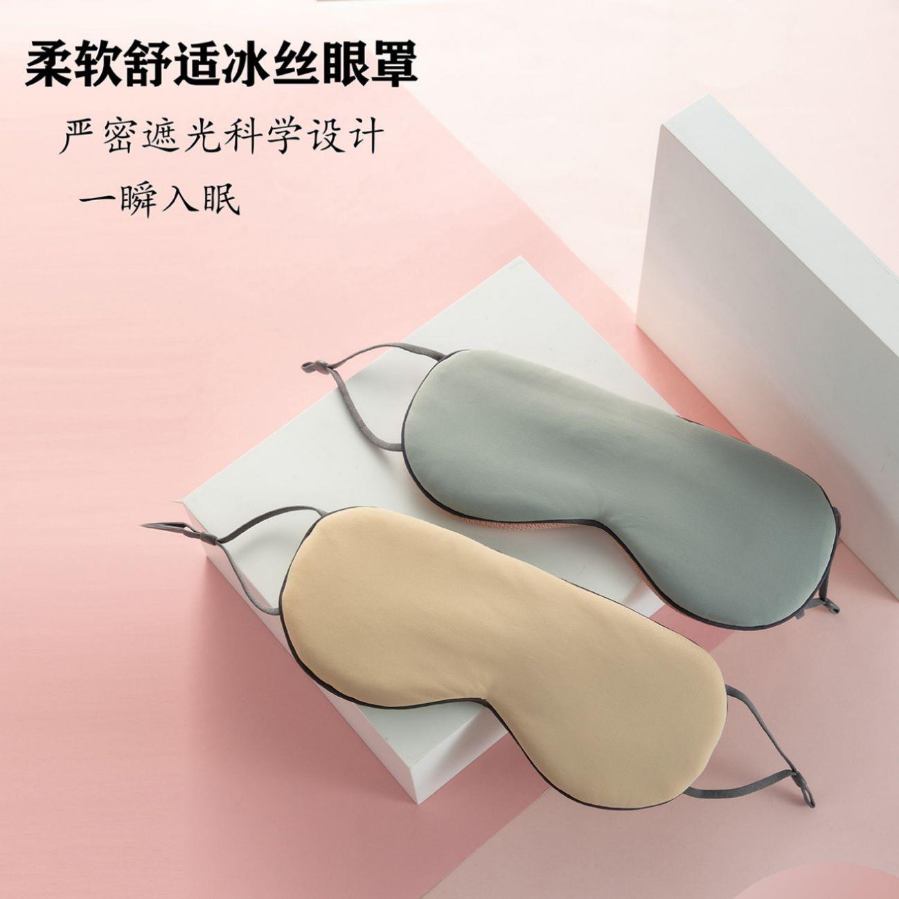 新款温凉双面睡眠遮光冰丝眼罩可调节简约轻薄透气冰袋款式旅行眼