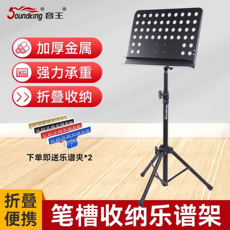 音王乐谱架笔槽收纳便携式吉他小提琴歌谱台古筝曲谱架S40A