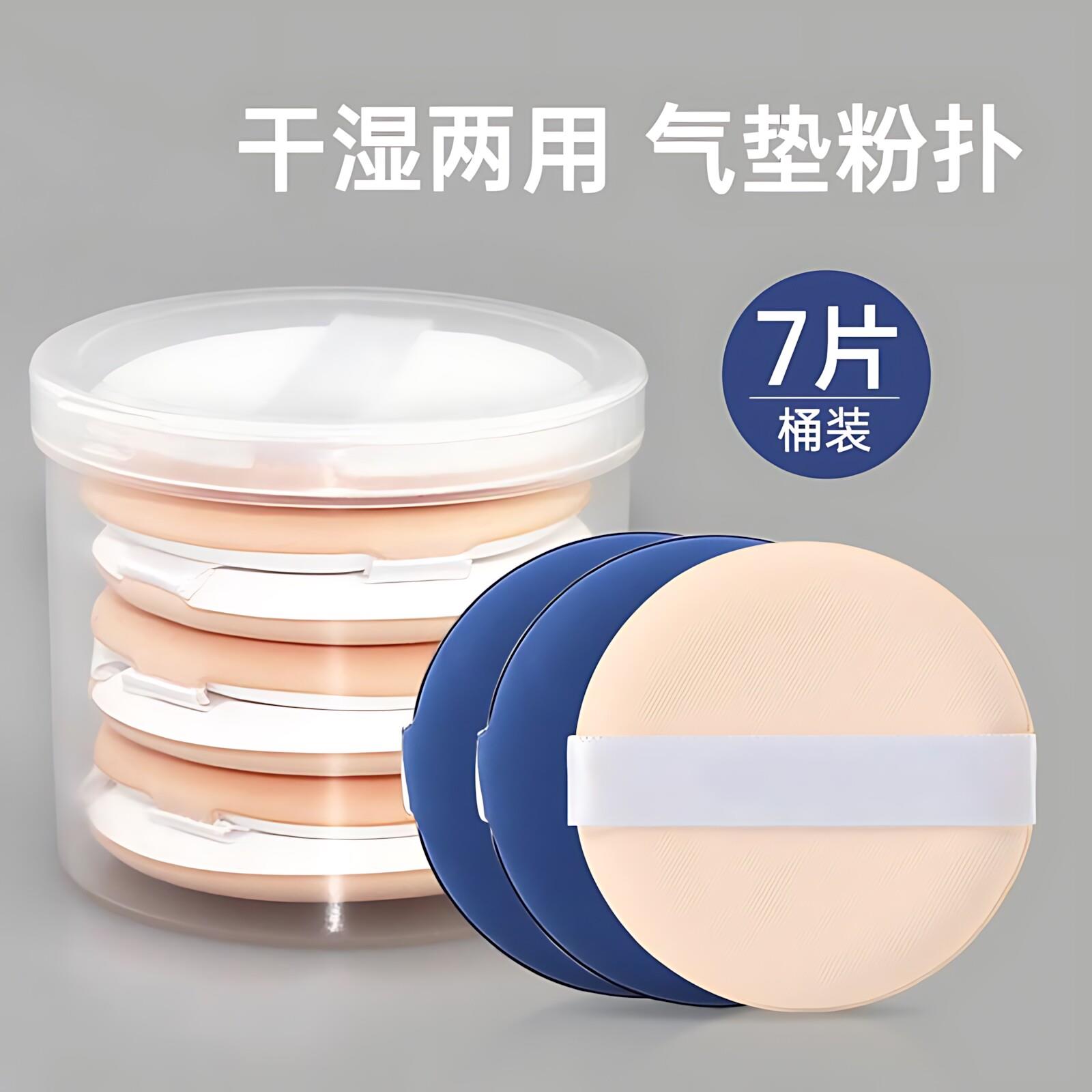 粉扑不吃粉气垫bb霜cc霜专用圆形盒装化妆棉美妆蛋干湿盒子