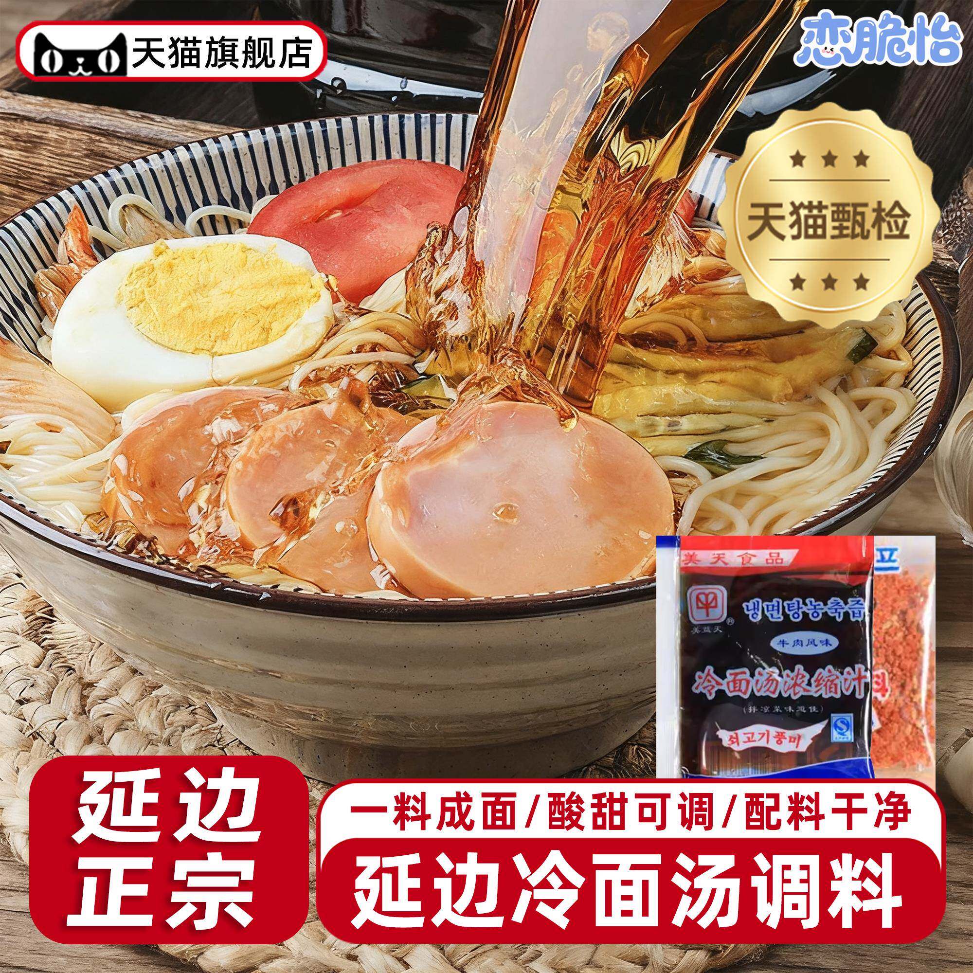 冷面汤浓缩汁冷面调料包美天汤料干料冷面料朝鲜冷面调料汤汁商用
