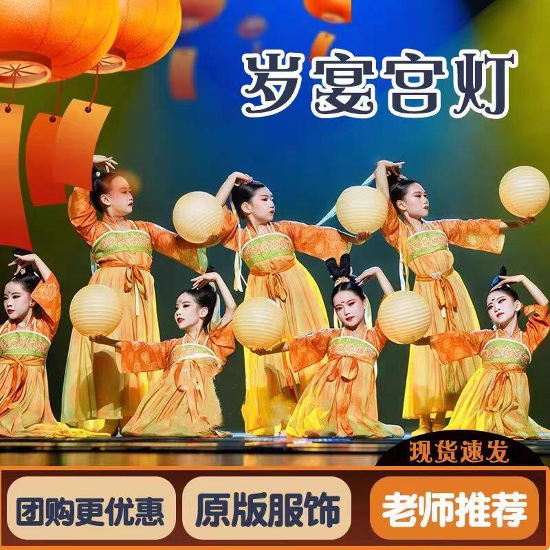 岁宴宫灯儿童古典舞演出服蝴蝶梦舞蹈服灯笼道具桃花笑元旦表演服
