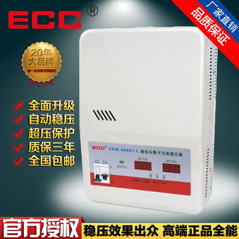 中科8000w挂壁式数显示器超低压全自动交流稳压器CE认证家用空调