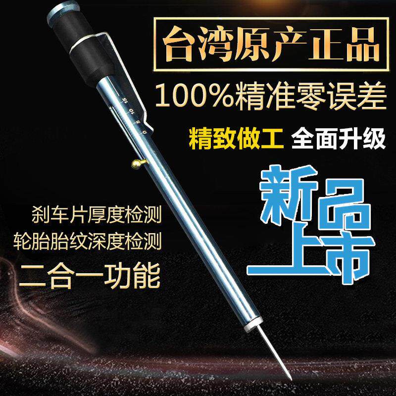 LTR40139A 刹车片检测笔刻度尺厚度尺测量工具规轮胎胎纹